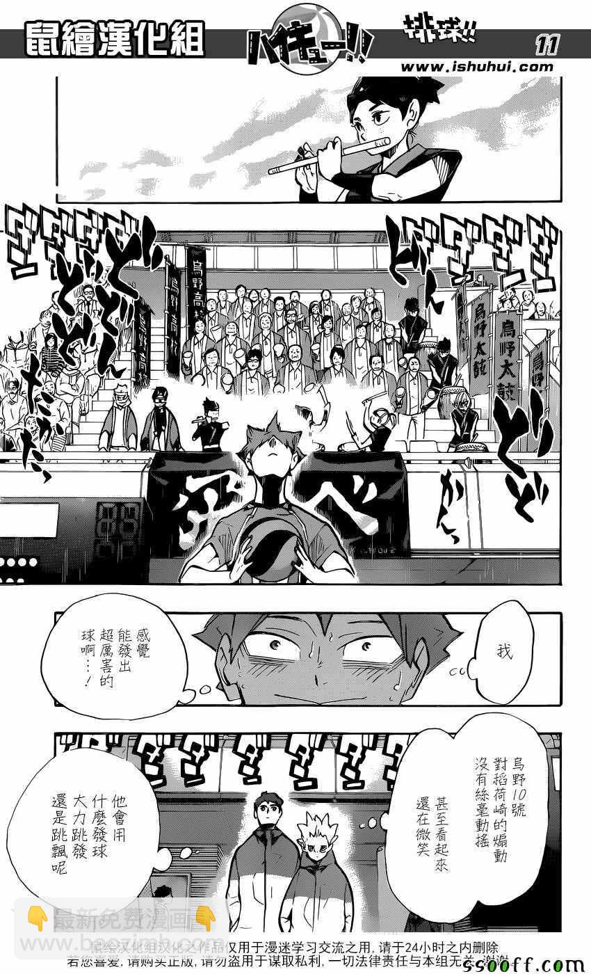 🍝排球少年!! 第252话 第11页