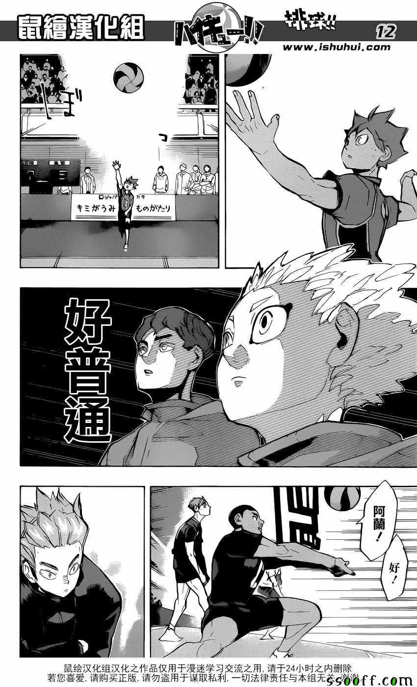 🍝排球少年!! 第252话 第12页