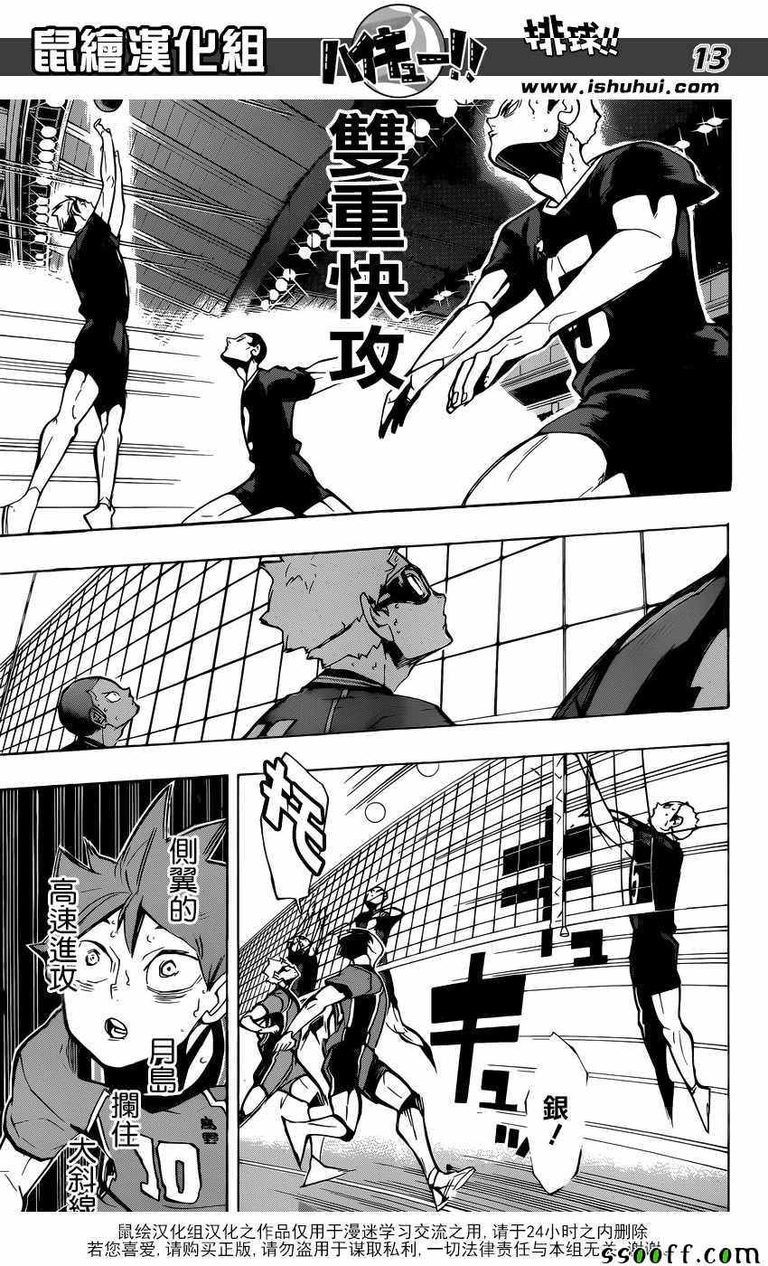 🍝排球少年!! 第252话 第13页