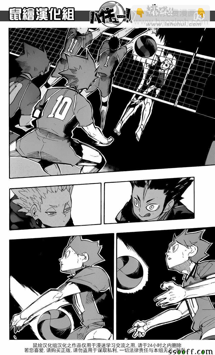 🍝排球少年!! 第252话 第14页