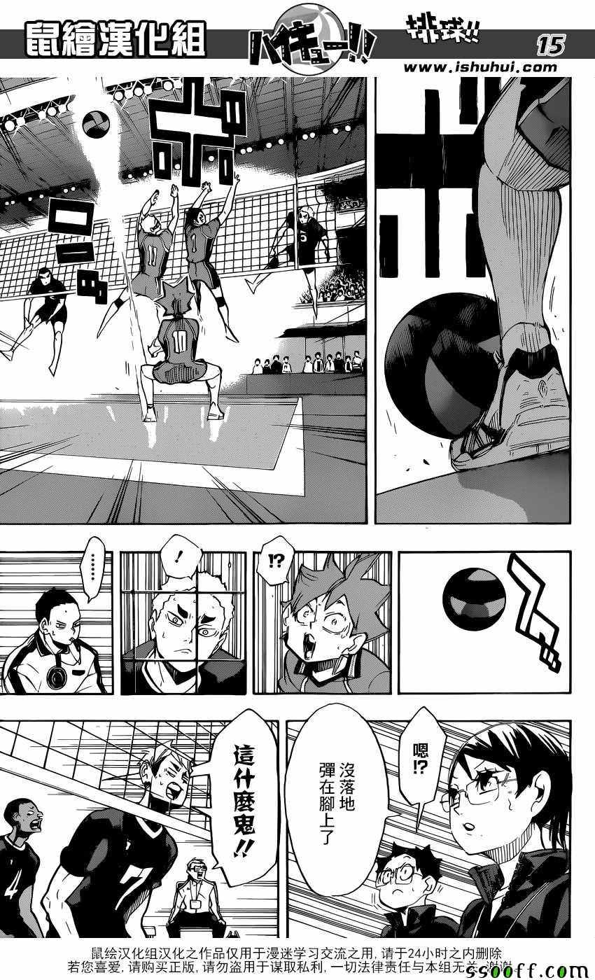 🍝排球少年!! 第252话 第15页