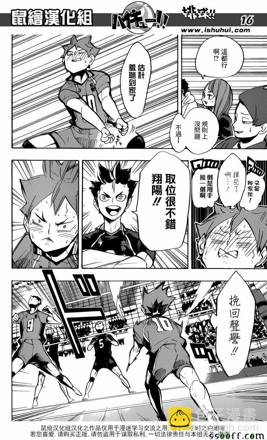 🍝排球少年!! 第252话 第16页