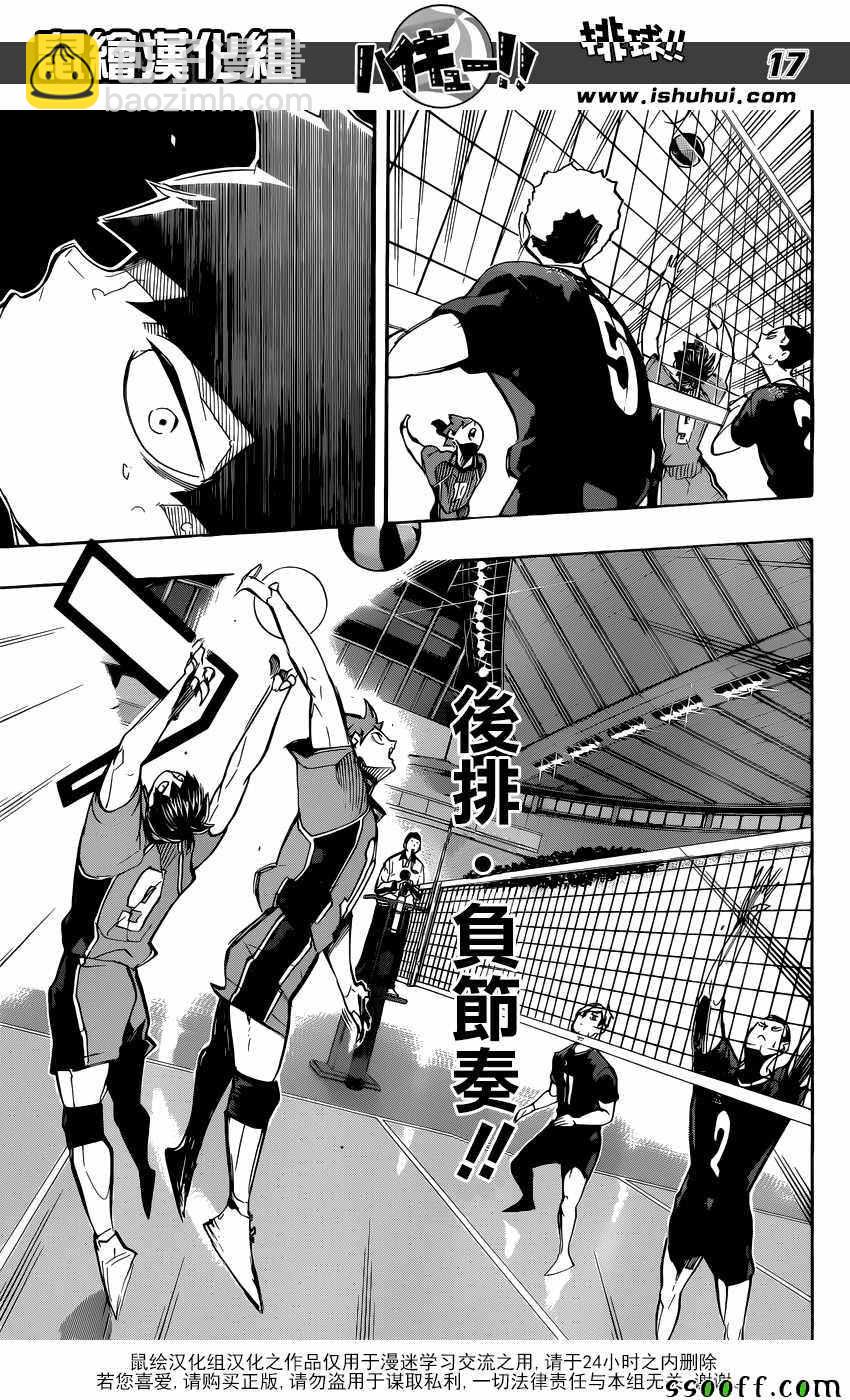 🍝排球少年!! 第252话 第17页