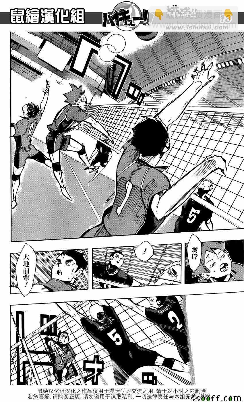 🍝排球少年!! 第252话 第18页