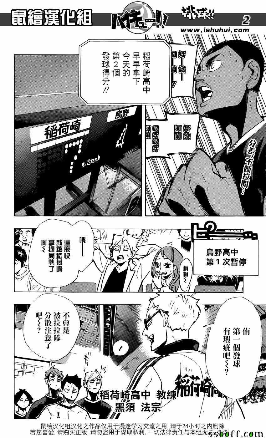 🍝排球少年!! 第252话 第2页
