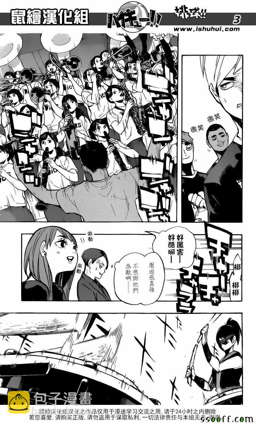🍝排球少年!! 第252话 第3页