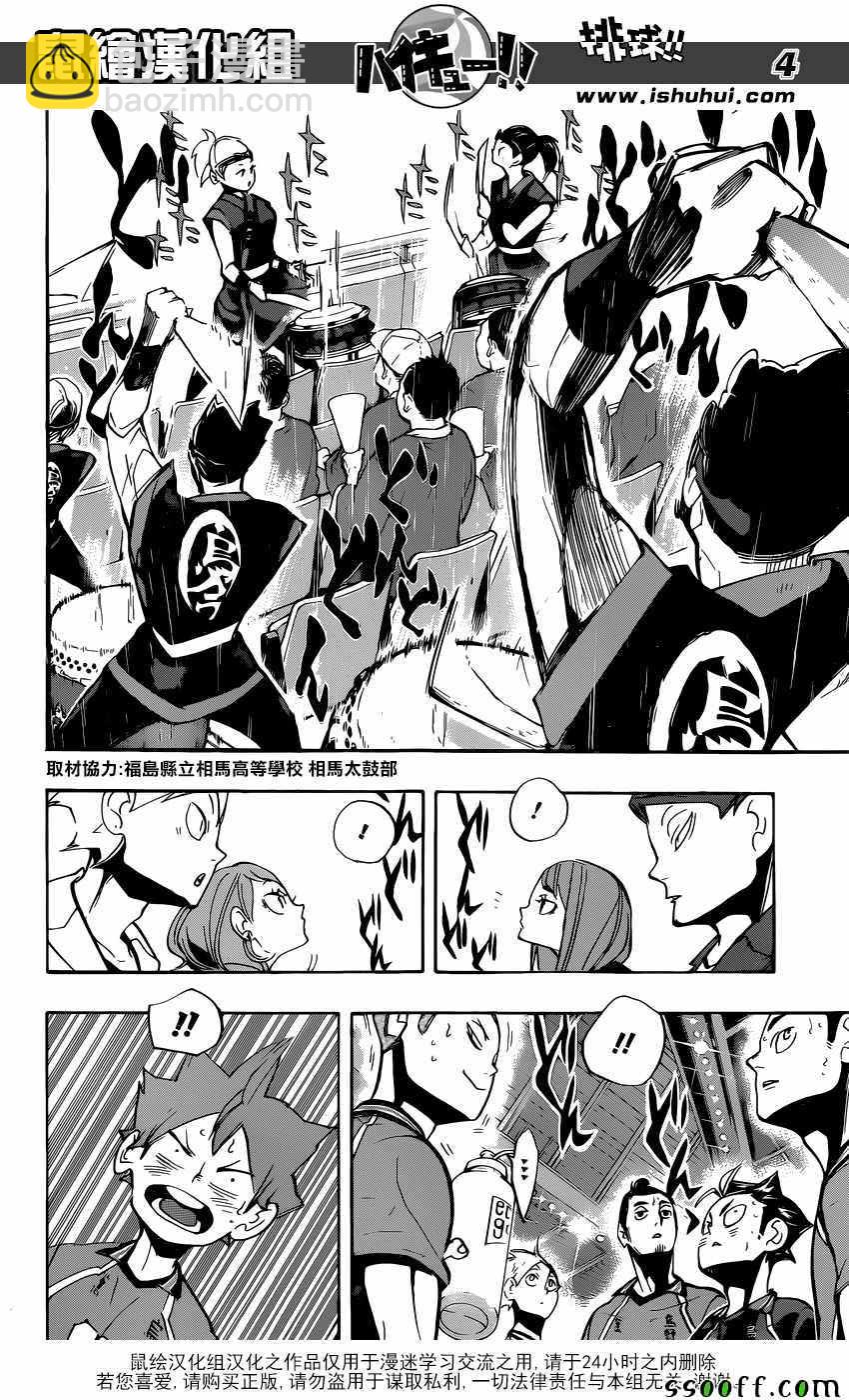 🍝排球少年!! 第252话 第4页