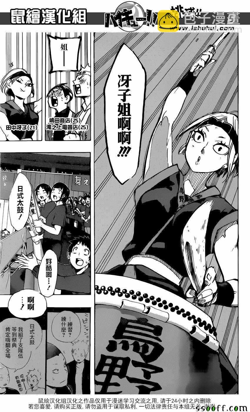 🍝排球少年!! 第252话 第5页