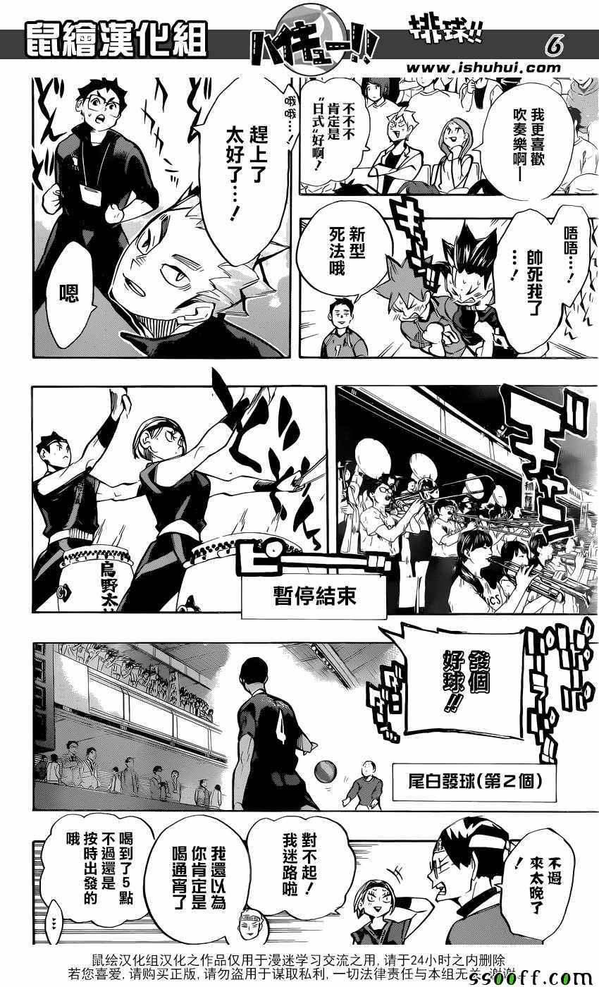 🍝排球少年!! 第252话 第6页