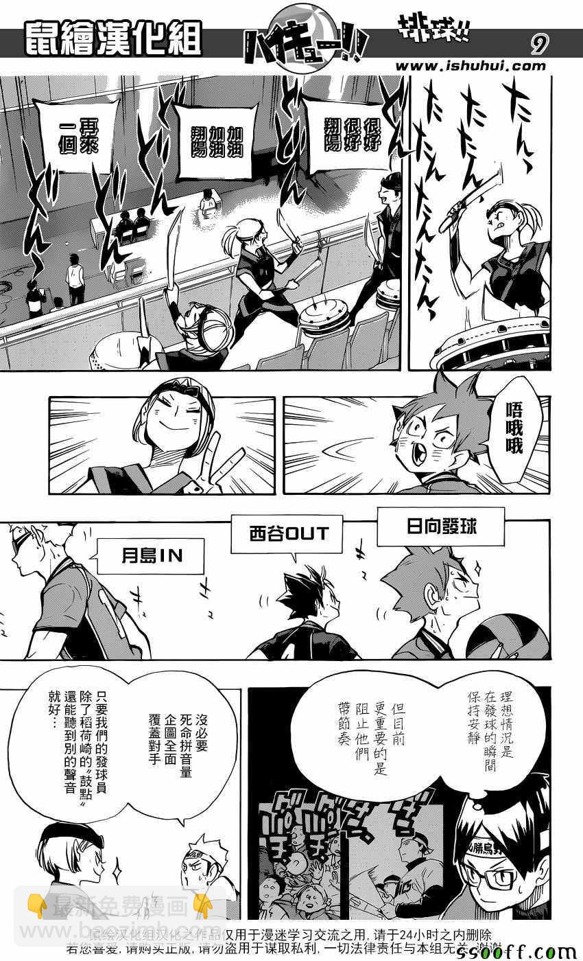 🍝排球少年!! 第252话 第9页
