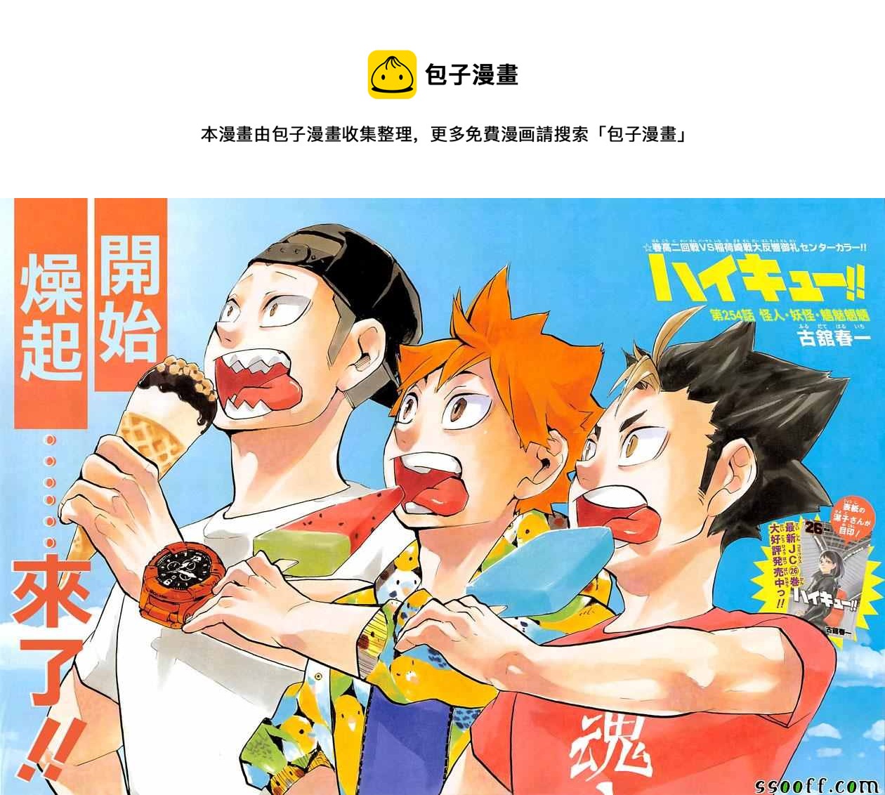 🍝排球少年!! 第254话 第1页