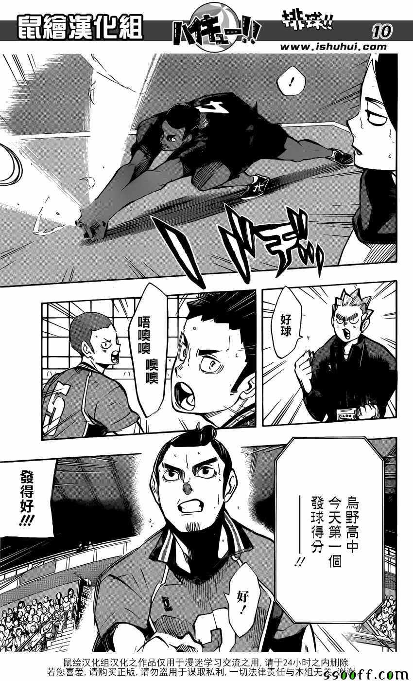 🍝排球少年!! 第254话 第10页