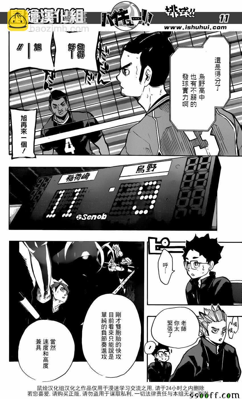 🍝排球少年!! 第254话 第11页