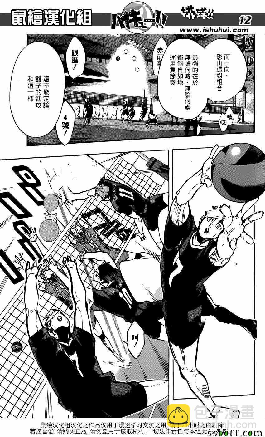 🍝排球少年!! 第254话 第12页