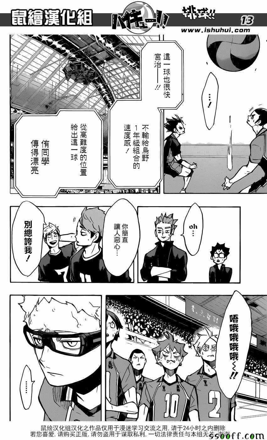 🍝排球少年!! 第254话 第13页