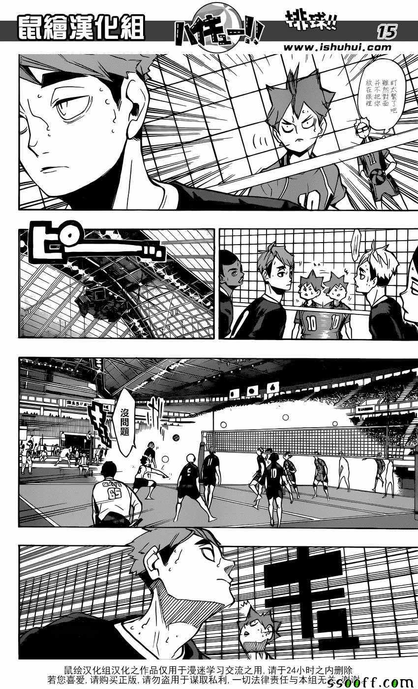 🍝排球少年!! 第254话 第15页