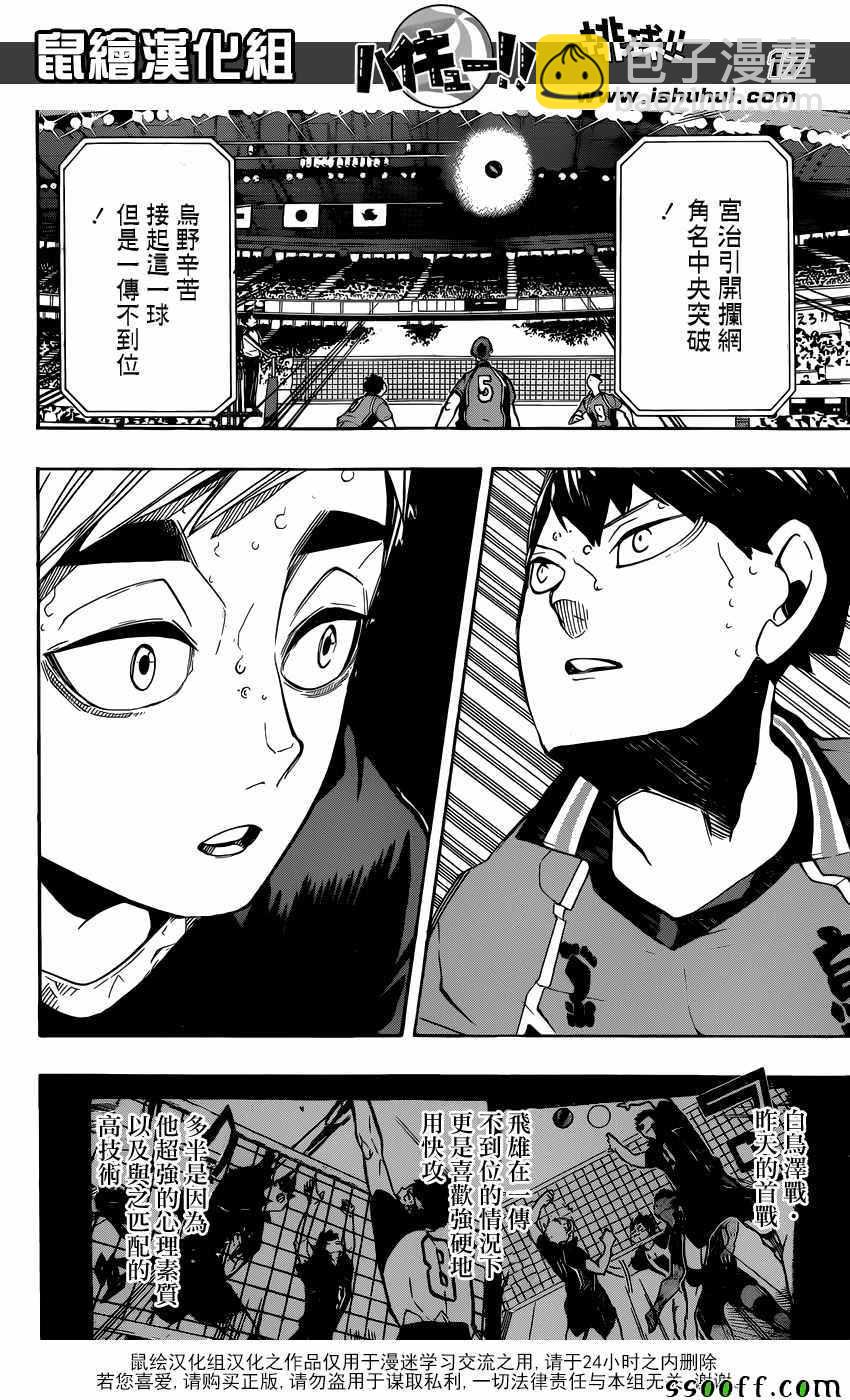 🍝排球少年!! 第254话 第17页