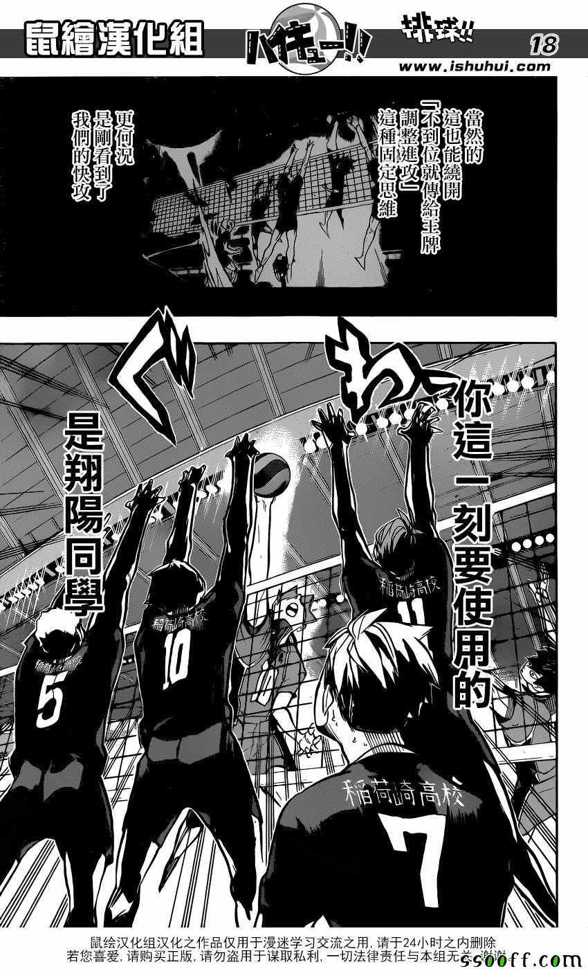 🍝排球少年!! 第254话 第18页