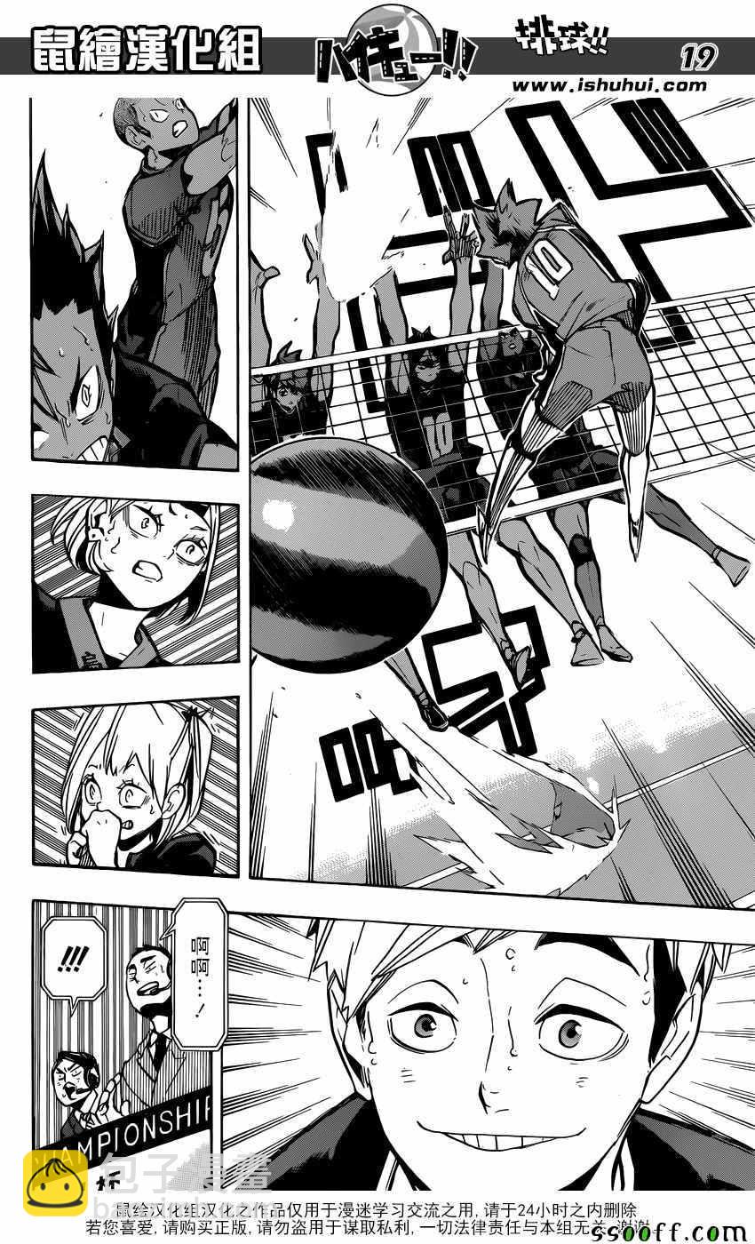 🍝排球少年!! 第254话 第19页