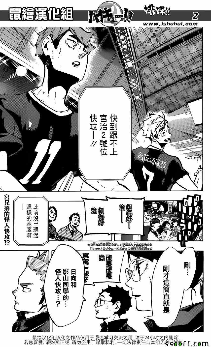 🍝排球少年!! 第254话 第2页