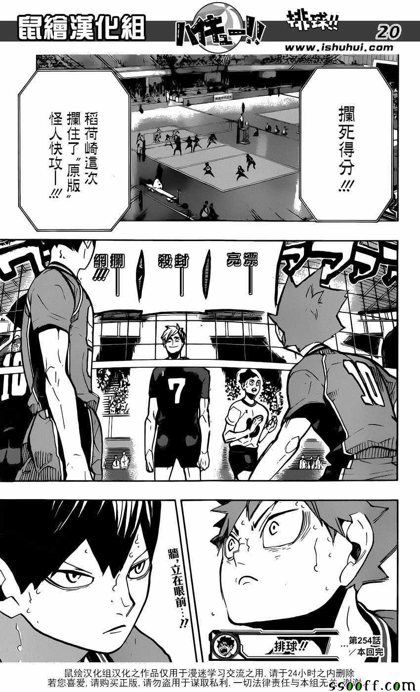 🍝排球少年!! 第254话 第20页