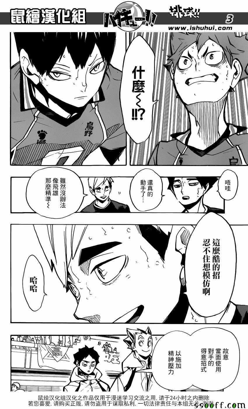 🍝排球少年!! 第254话 第3页