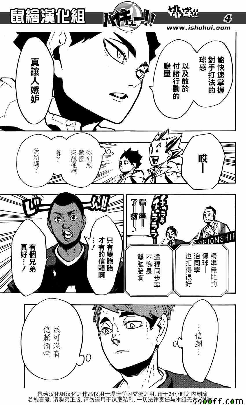 🍝排球少年!! 第254话 第4页