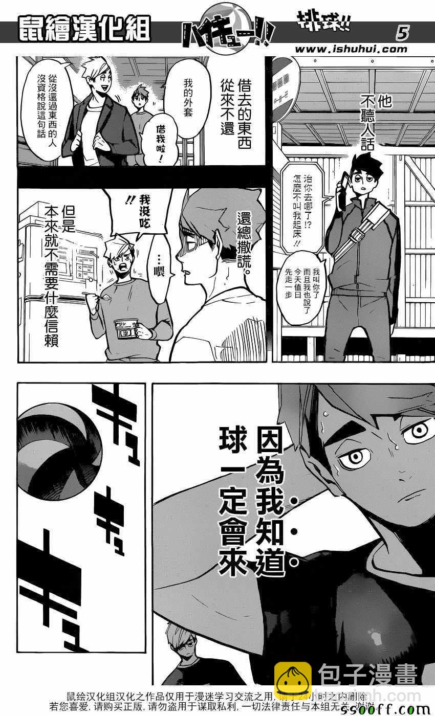 🍝排球少年!! 第254话 第5页