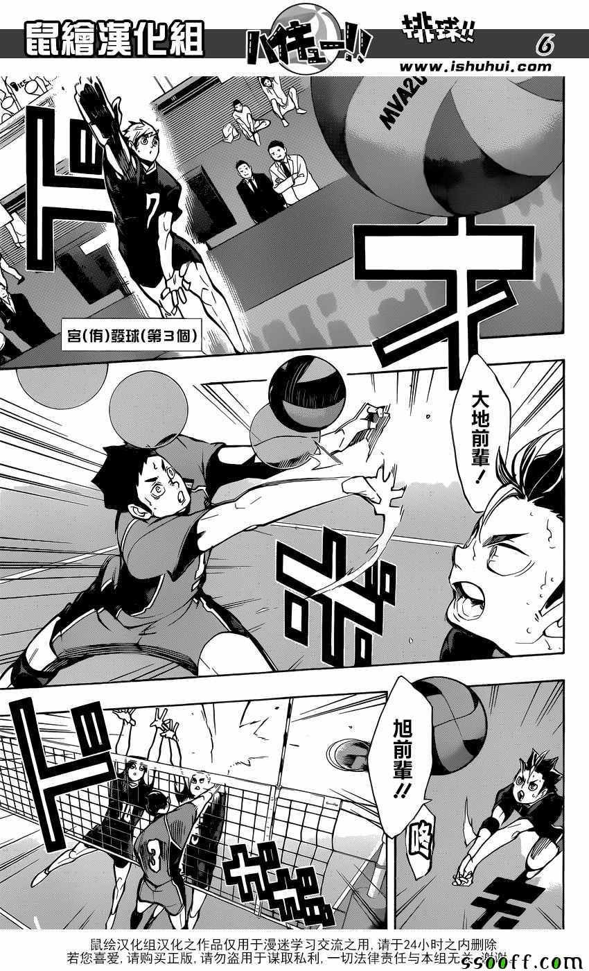 🍝排球少年!! 第254话 第6页