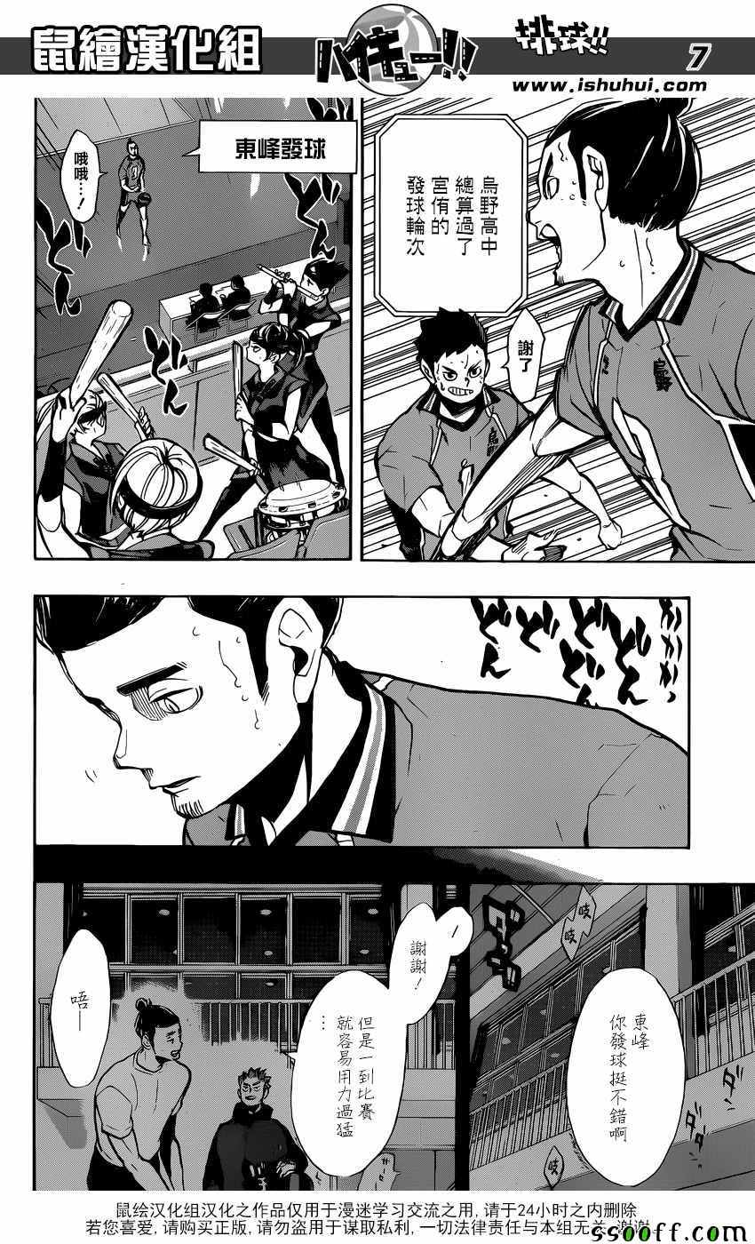 🍝排球少年!! 第254话 第7页