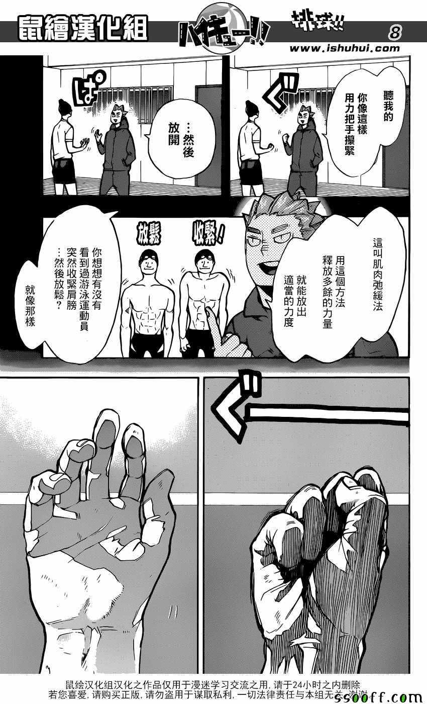 🍝排球少年!! 第254话 第8页