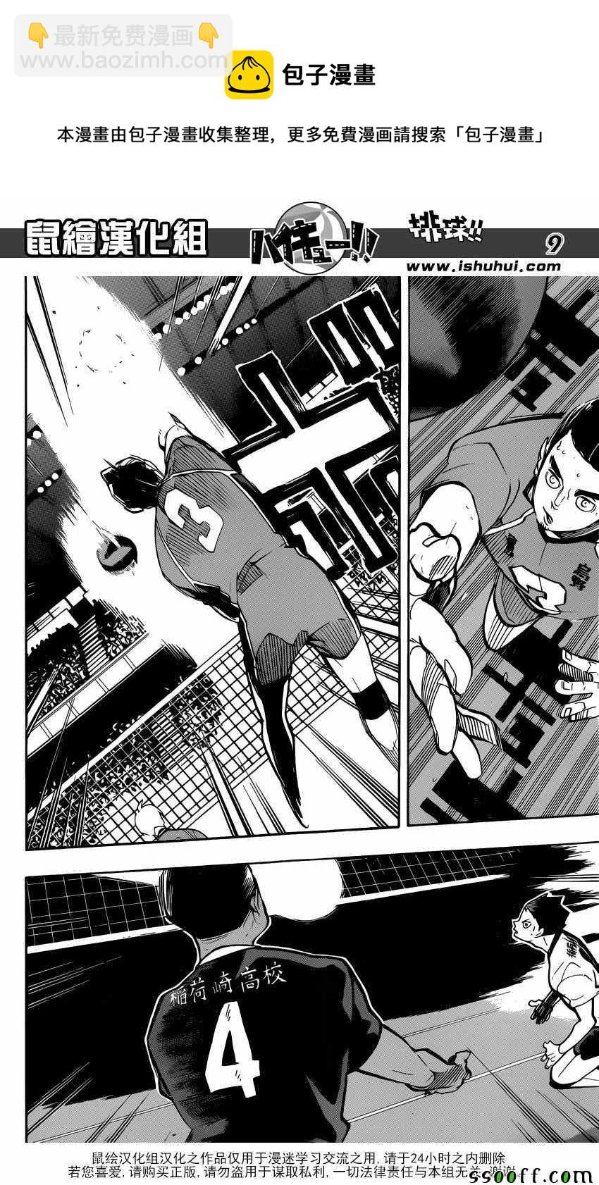 🍝排球少年!! 第254话 第9页