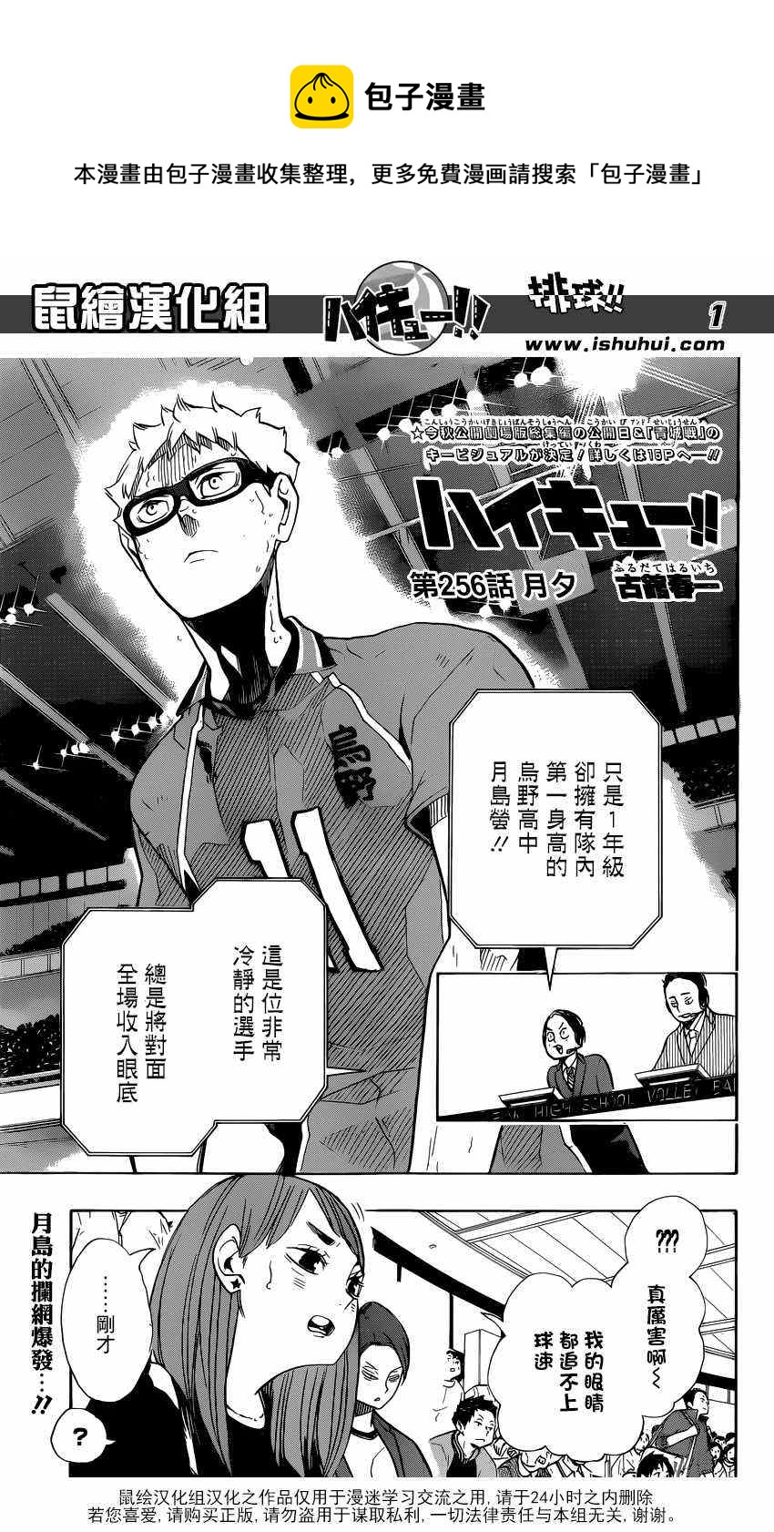 🍝排球少年!! 第256话 第1页