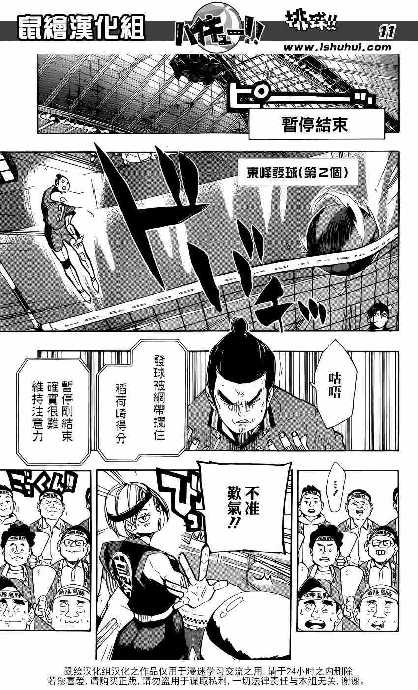 🍝排球少年!! 第256话 第11页