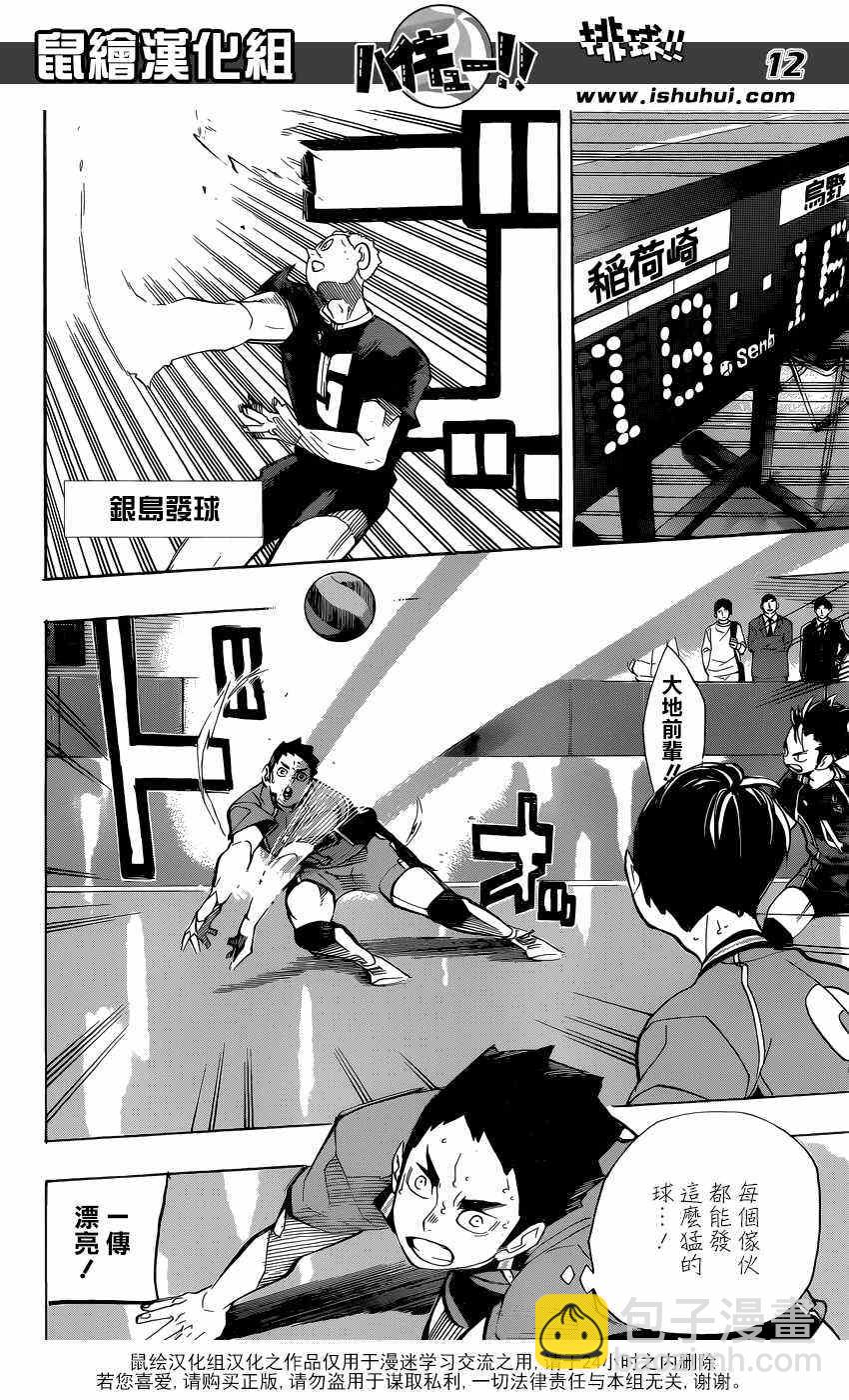 🍝排球少年!! 第256话 第12页