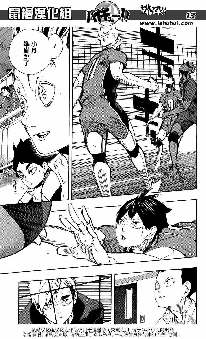 🍝排球少年!! 第256话 第13页