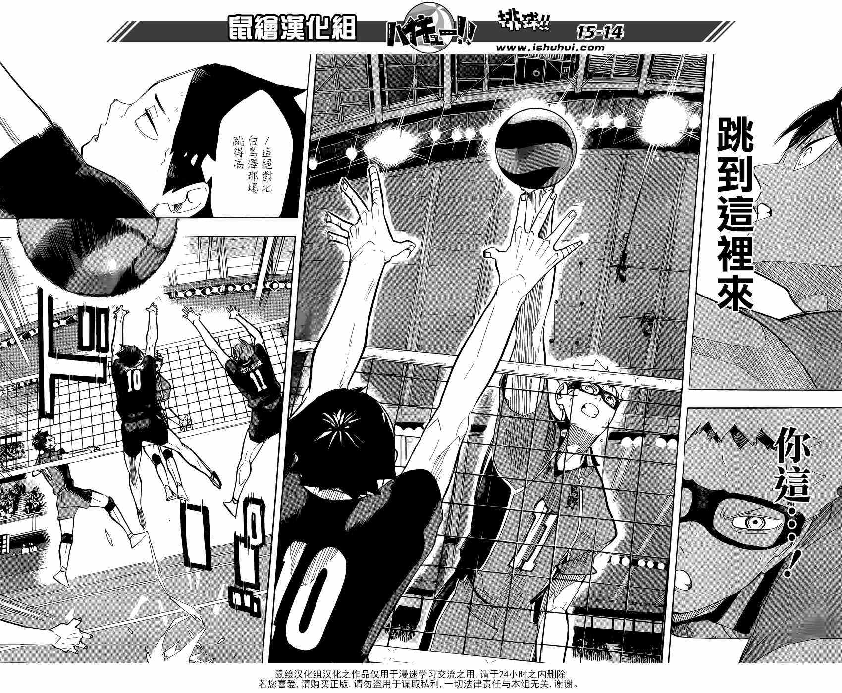 🍝排球少年!! 第256话 第14页