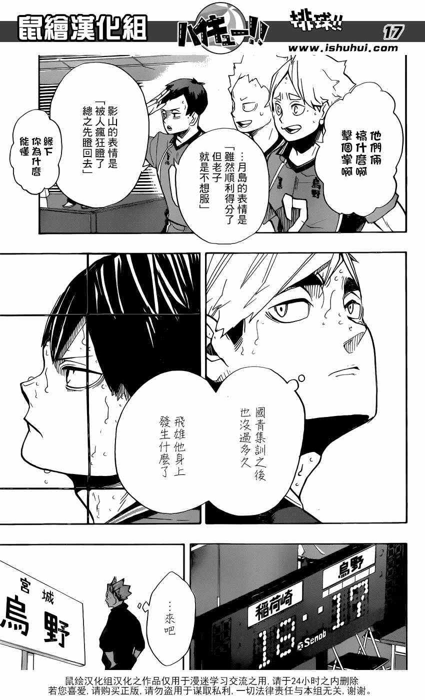 🍝排球少年!! 第256话 第16页