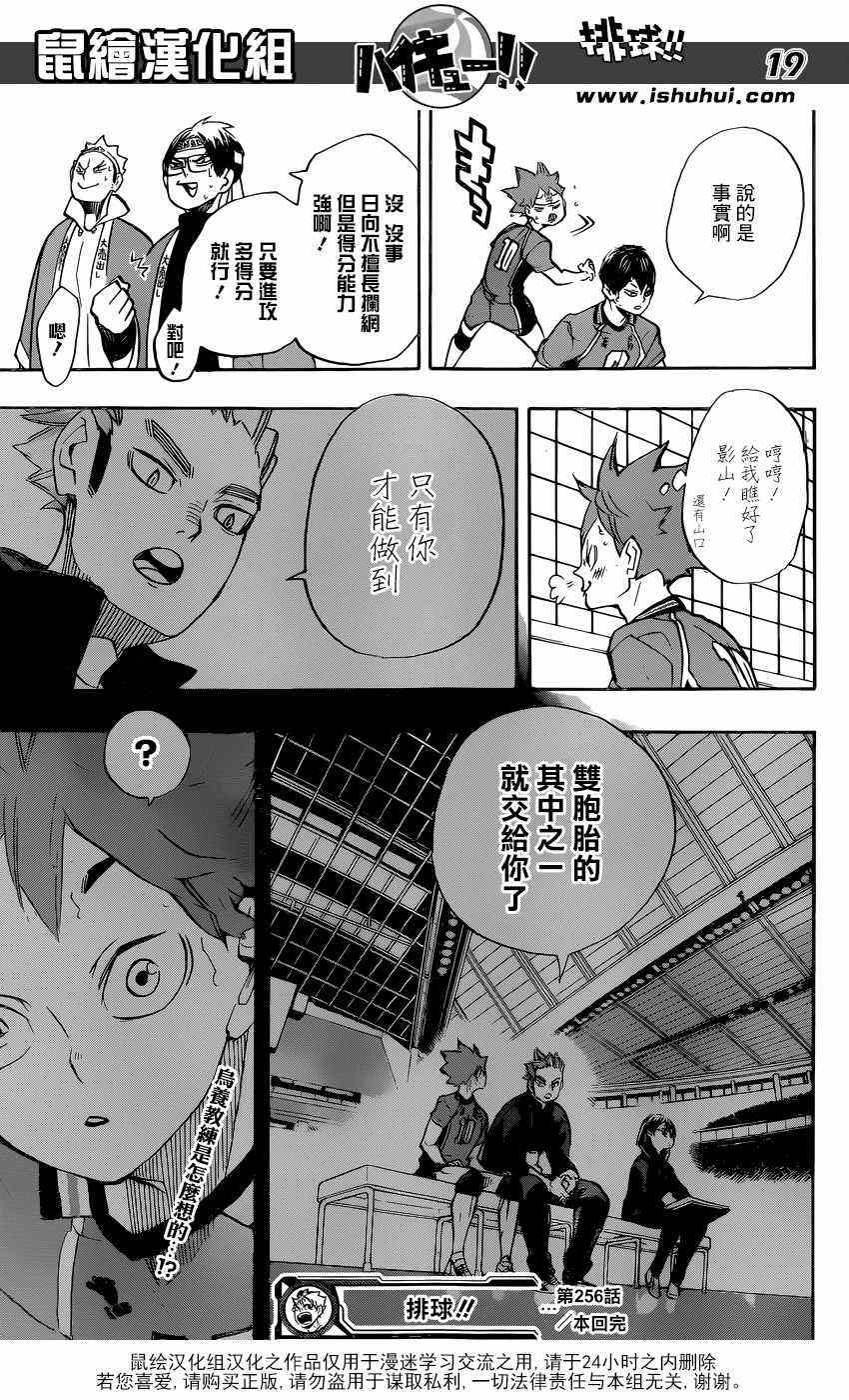 🍝排球少年!! 第256话 第18页