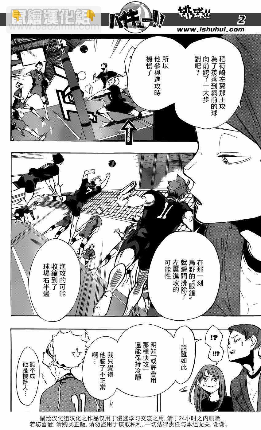 🍝排球少年!! 第256话 第2页