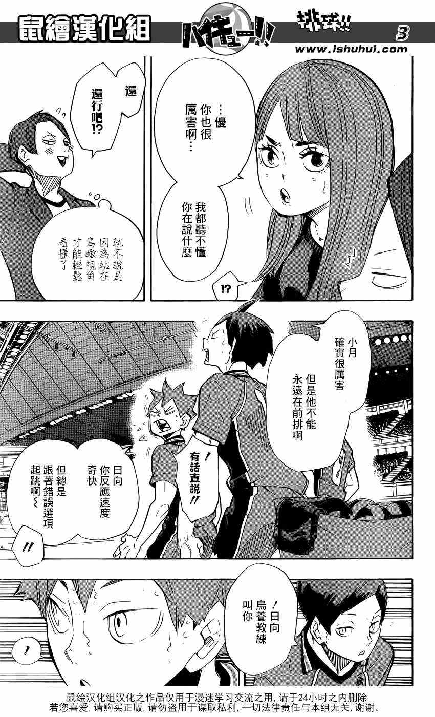 🍝排球少年!! 第256话 第3页