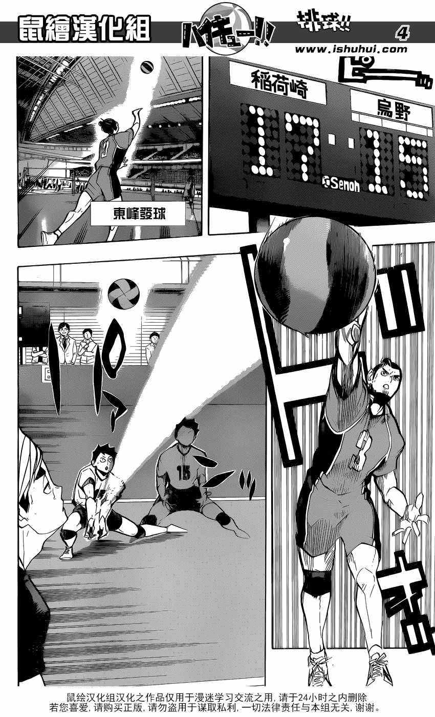 🍝排球少年!! 第256话 第4页