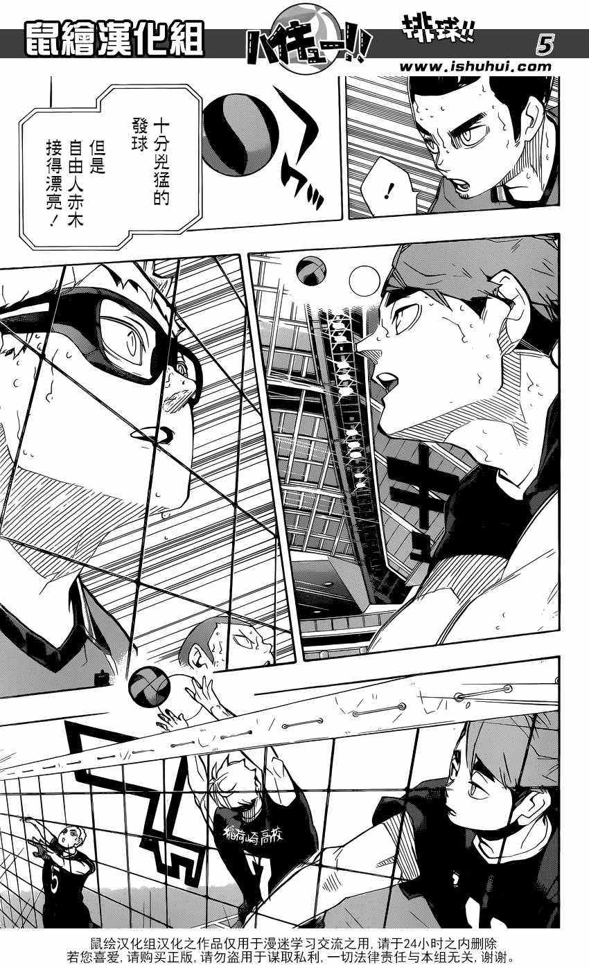 🍝排球少年!! 第256话 第5页
