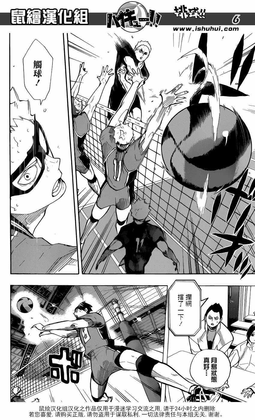 🍝排球少年!! 第256话 第6页