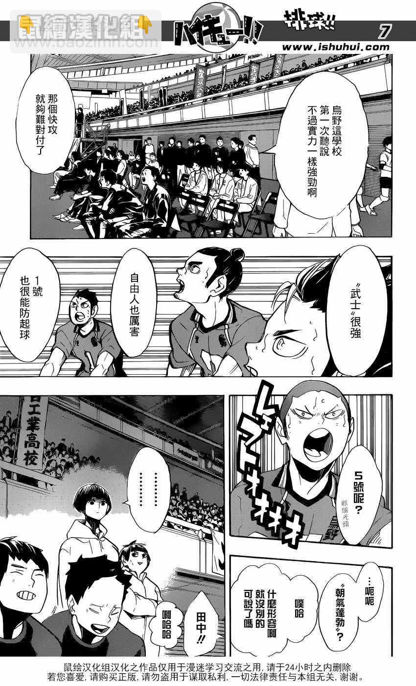 🍝排球少年!! 第256话 第7页