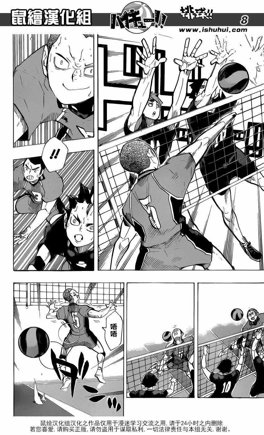 🍝排球少年!! 第256话 第8页