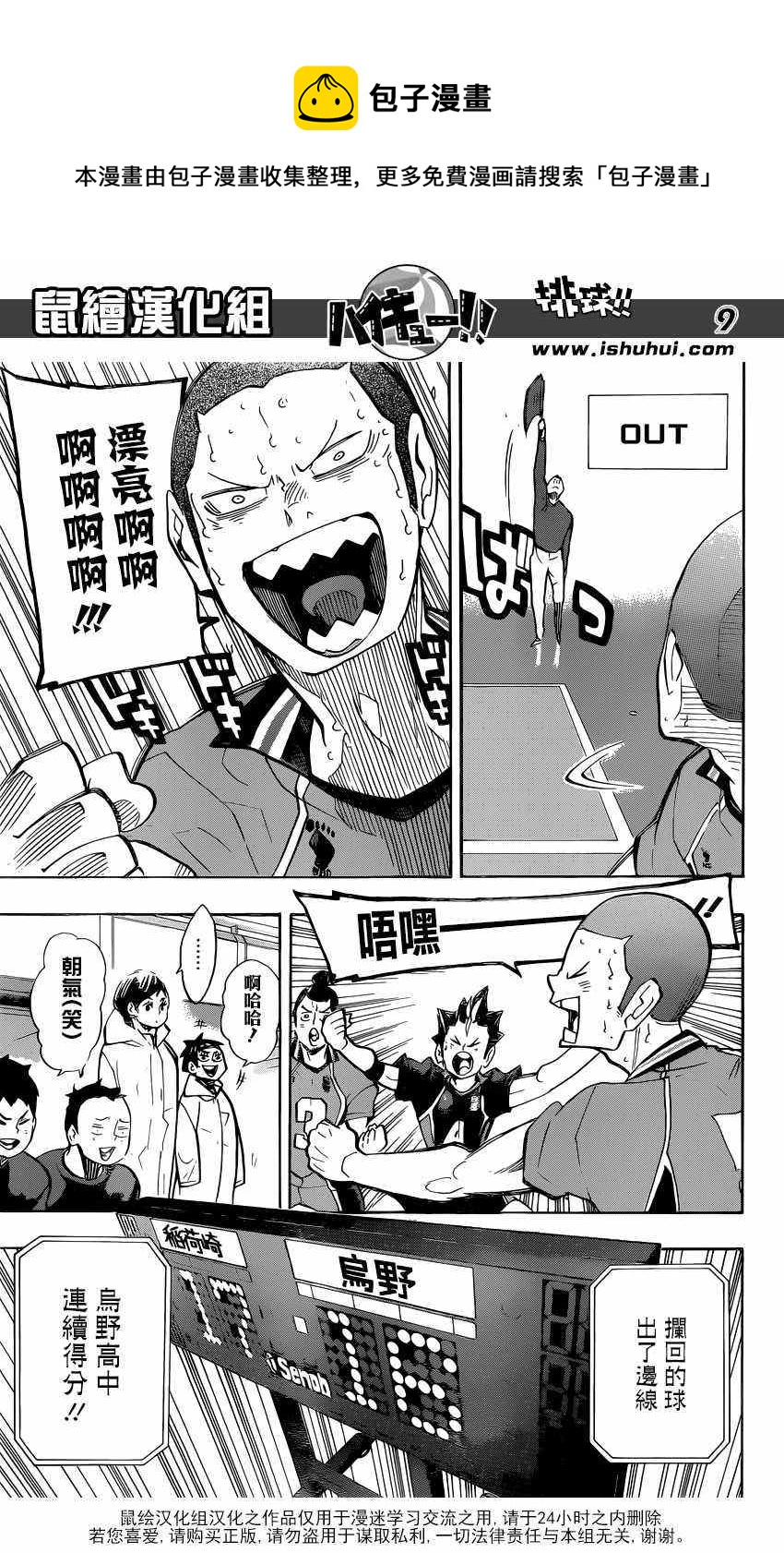 🍝排球少年!! 第256话 第9页