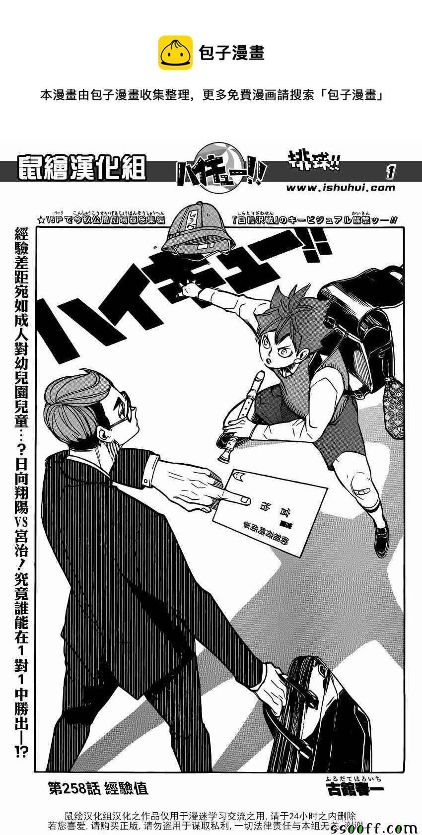 🍝排球少年!! 第258话 第1页