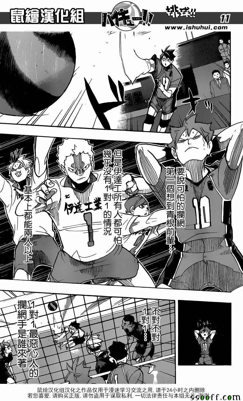 🍝排球少年!! 第258话 第11页