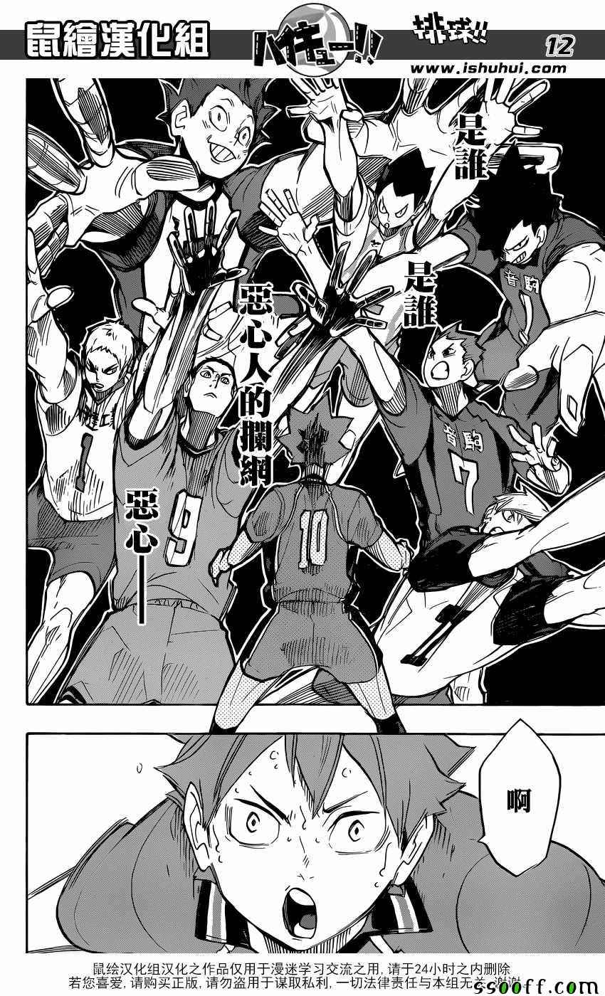 🍝排球少年!! 第258话 第12页